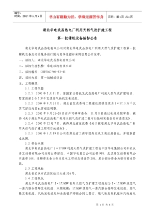 福州可门火电厂一期工程2