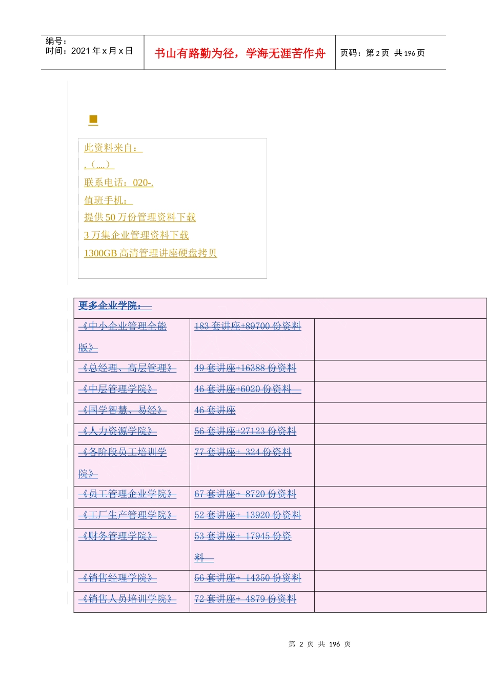 电子商业汇票业务处理必备手续_第2页