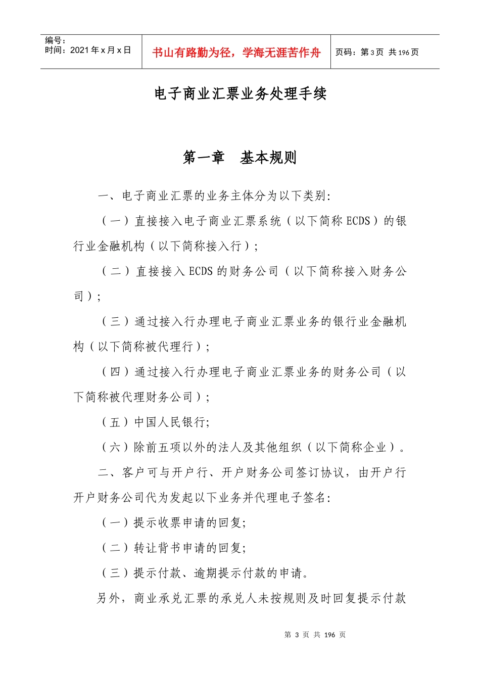 电子商业汇票业务处理必备手续_第3页