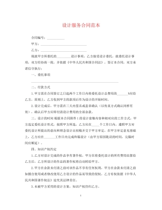 设计服务合同范本