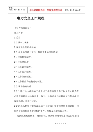 电力安全工作规程doc37