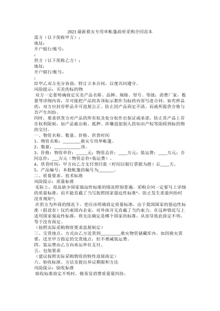 救灾专用单帐篷政府采购合同范本