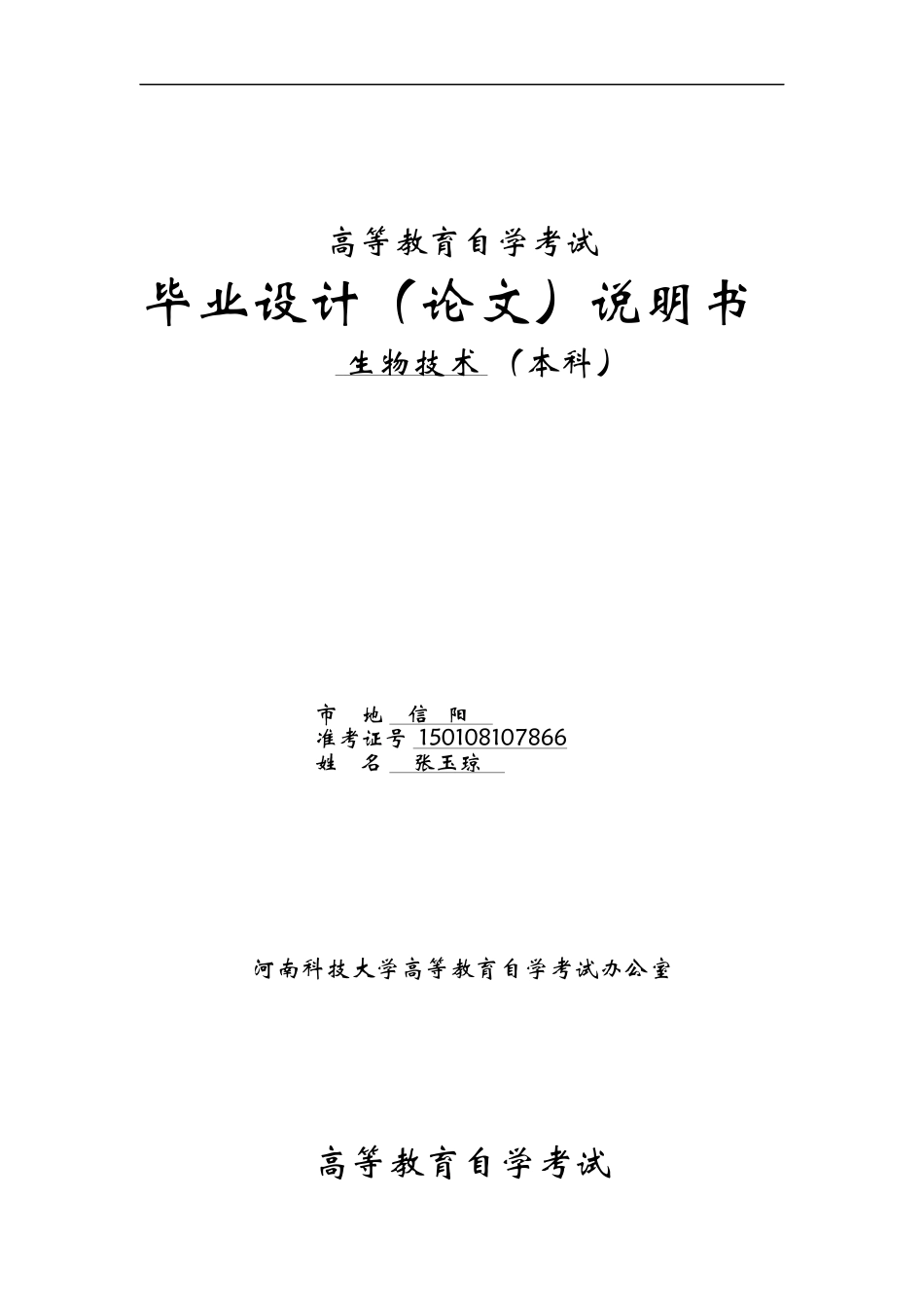 生物技术在保护和利用中药资源方面的应用与发展_第1页