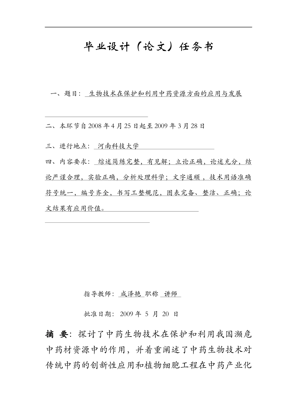 生物技术在保护和利用中药资源方面的应用与发展_第2页