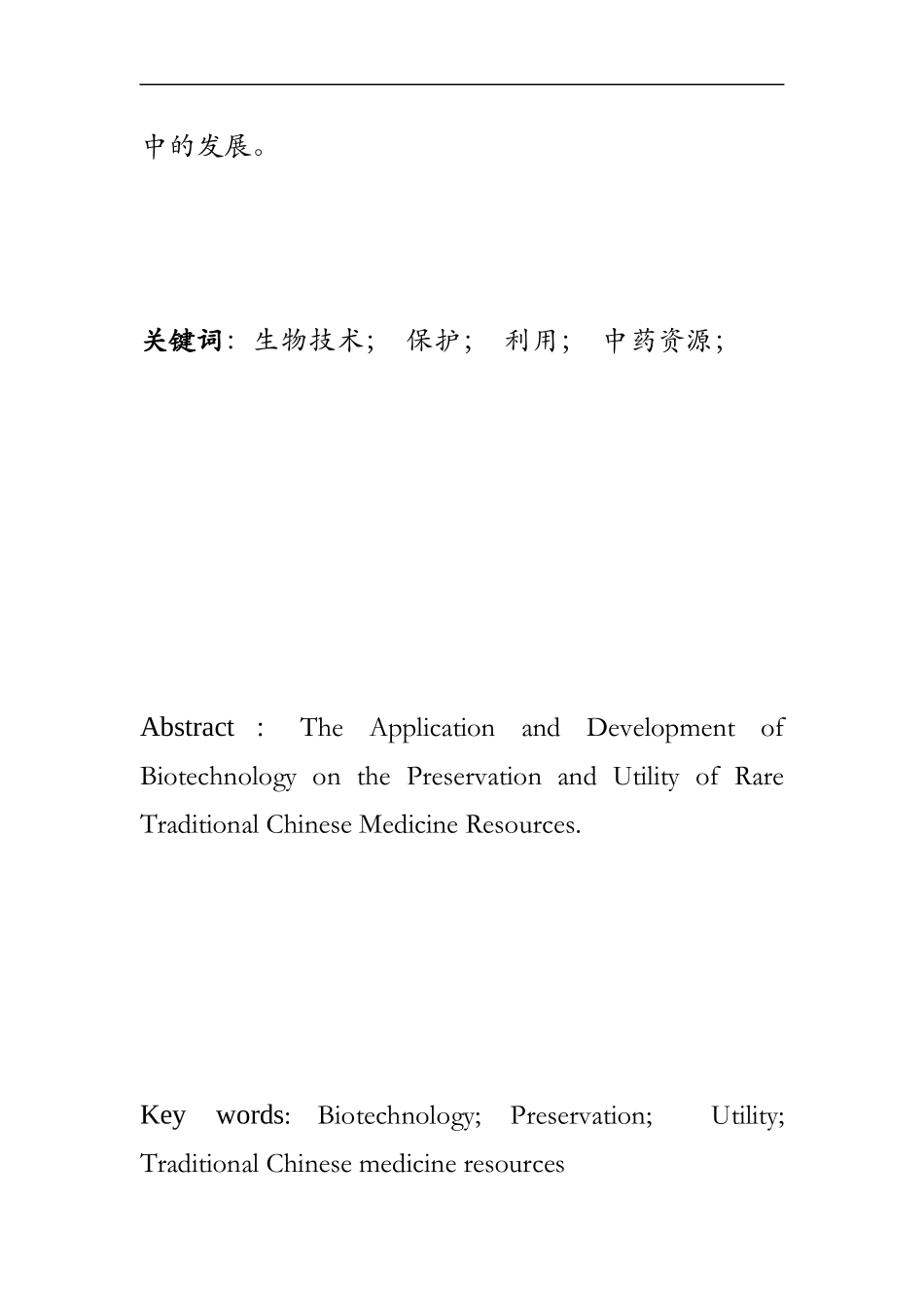 生物技术在保护和利用中药资源方面的应用与发展_第3页
