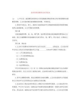 宿舍管理员聘用合同书范本