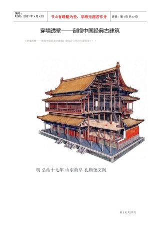 穿墙透壁-剖视中国经典古建筑(DOC57页)
