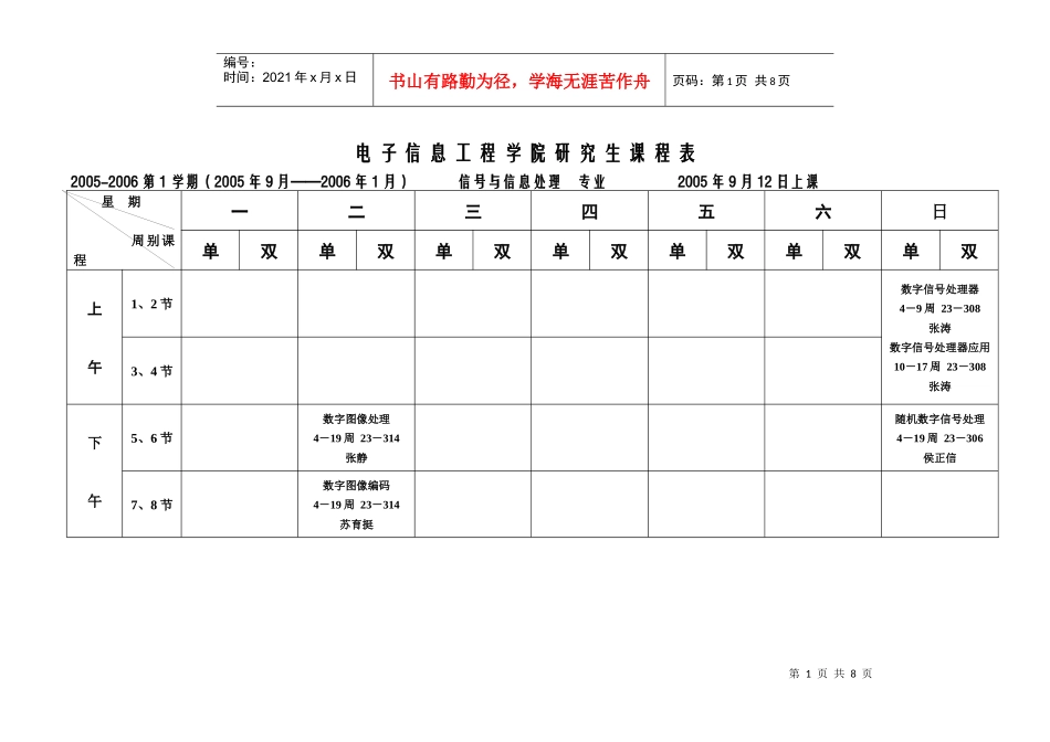 电子信息工程学院研究生课程表_第1页