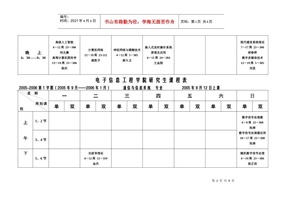 电子信息工程学院研究生课程表_第2页