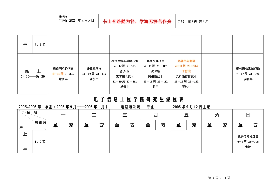 电子信息工程学院研究生课程表_第3页