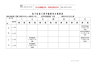 电子信息工程学院研究生课程表