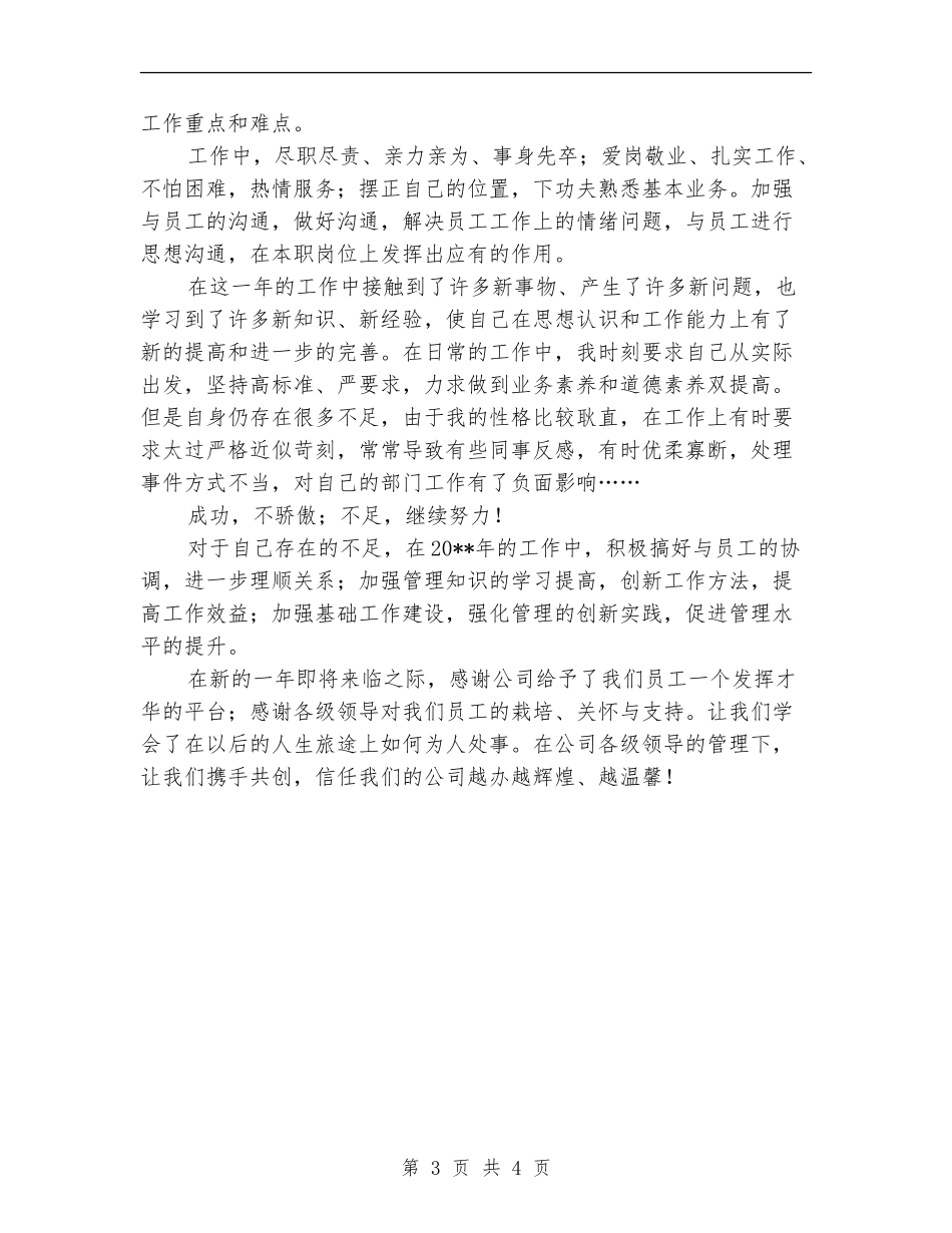 公司管理处个人述职述廉_第3页