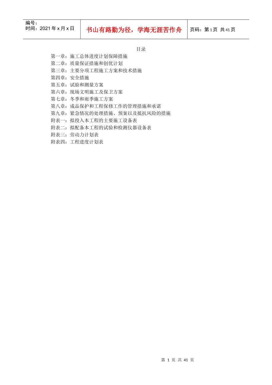 粮库工程施工组织设计_第1页