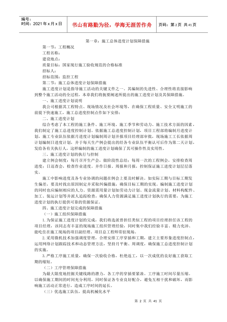 粮库工程施工组织设计_第2页