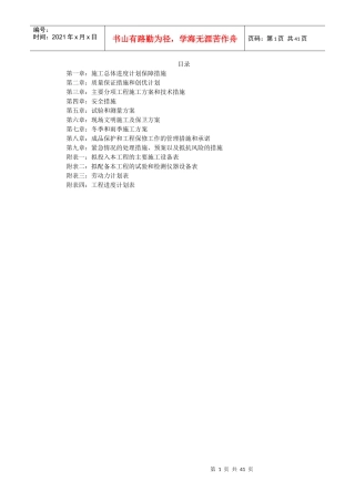 粮库工程施工组织设计