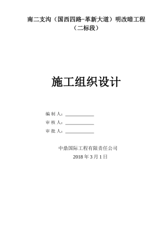 箱涵工程施工组织设计(DOC39页)