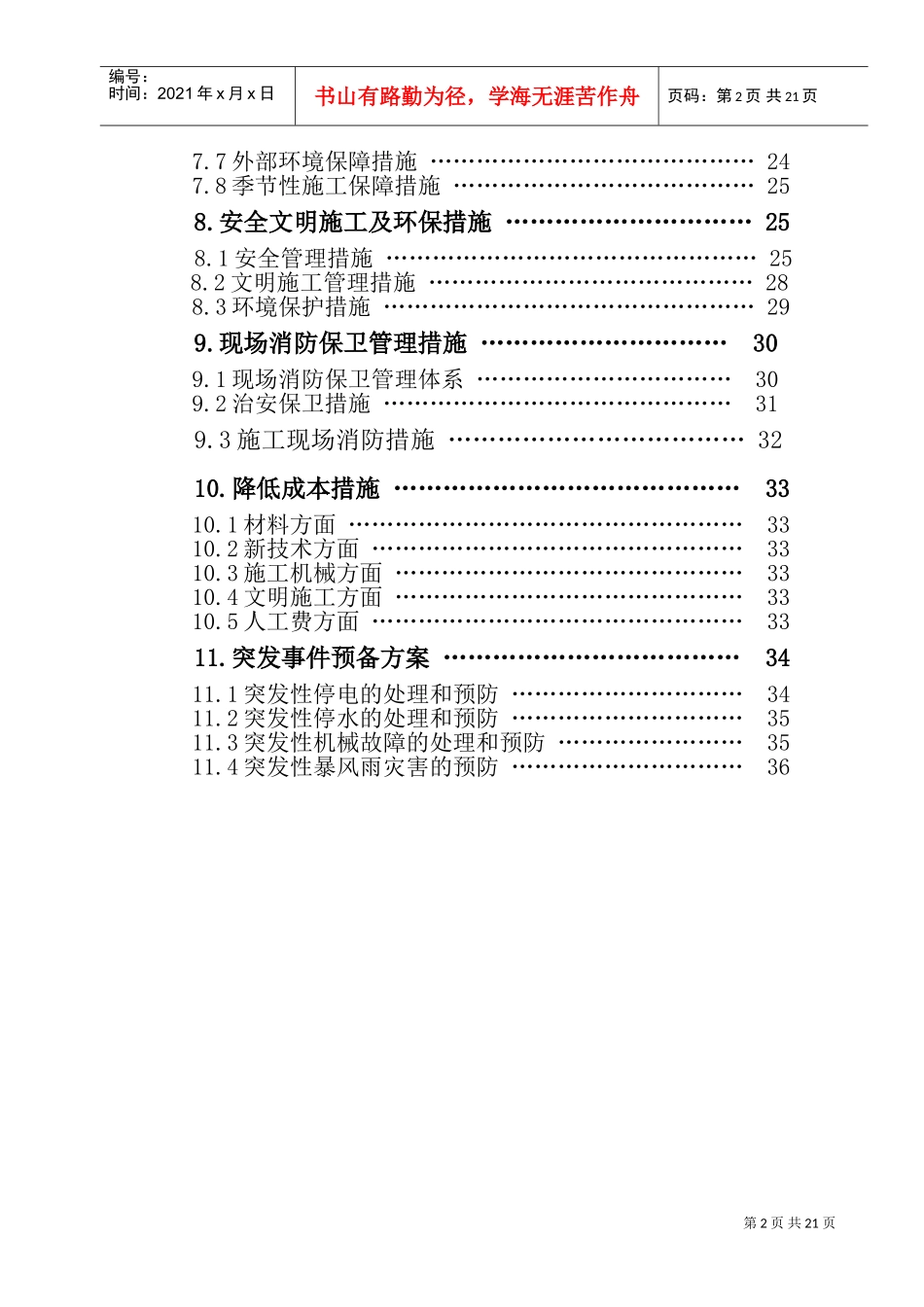 自来水厂清水池施工方案(DOC32页)_第2页