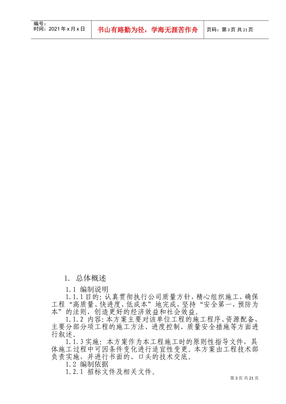 自来水厂清水池施工方案(DOC32页)_第3页