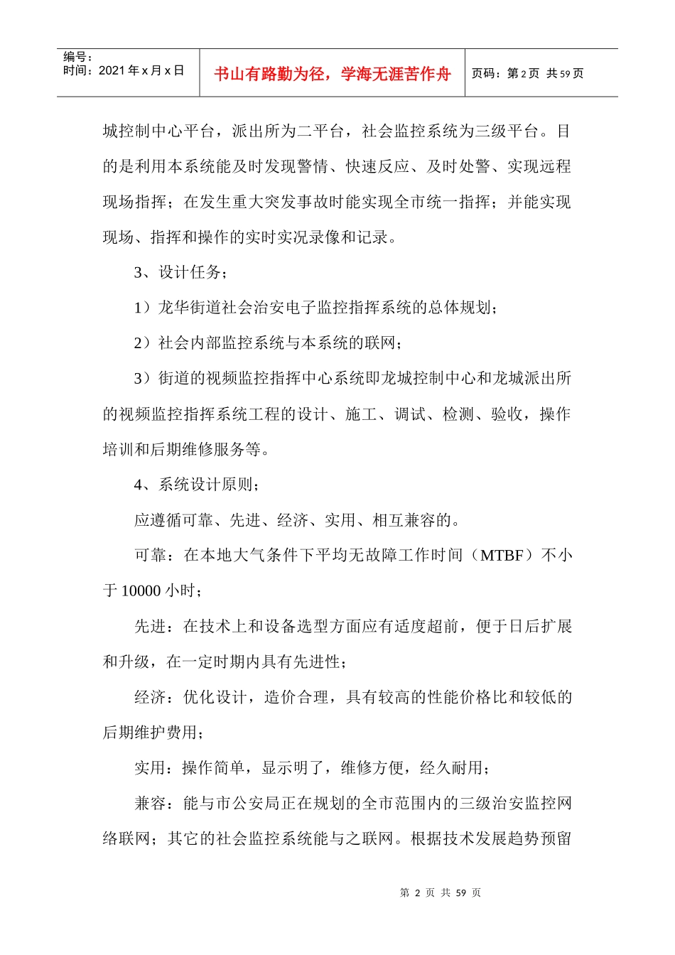 龙华街道社会治安电子监控指挥系统_第2页