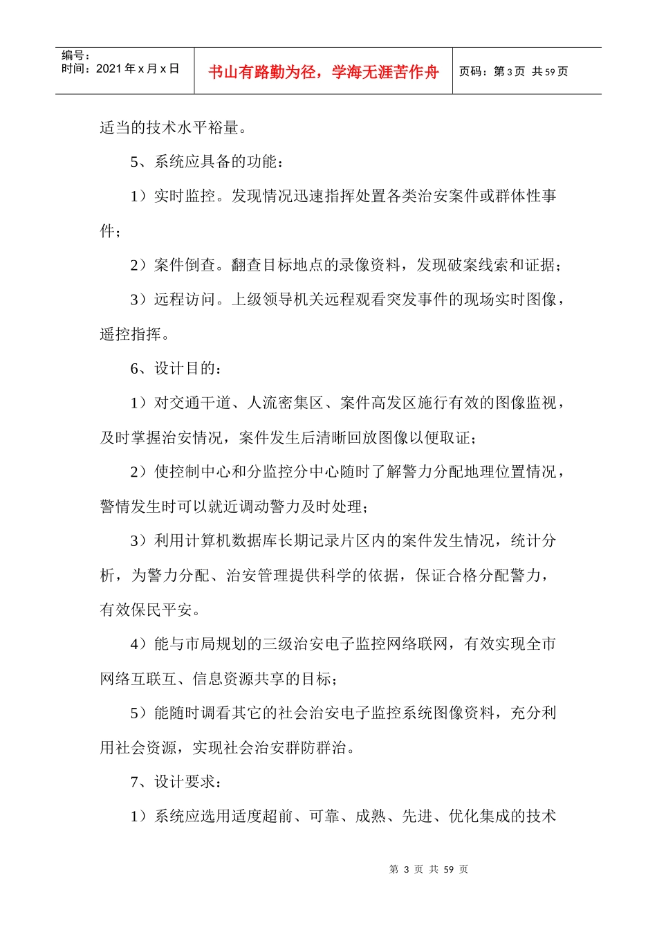 龙华街道社会治安电子监控指挥系统_第3页