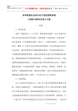 龙华街道社会治安电子监控指挥系统