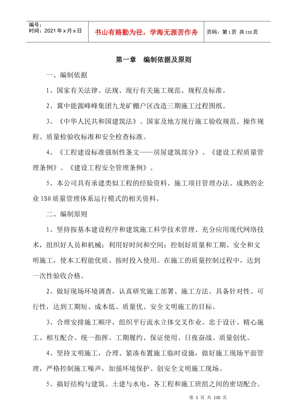 矿棚户区改造施工组织设计范本_第1页