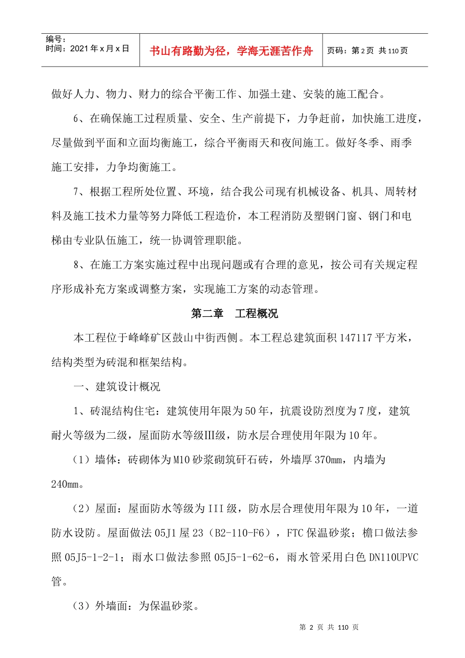 矿棚户区改造施工组织设计范本_第2页