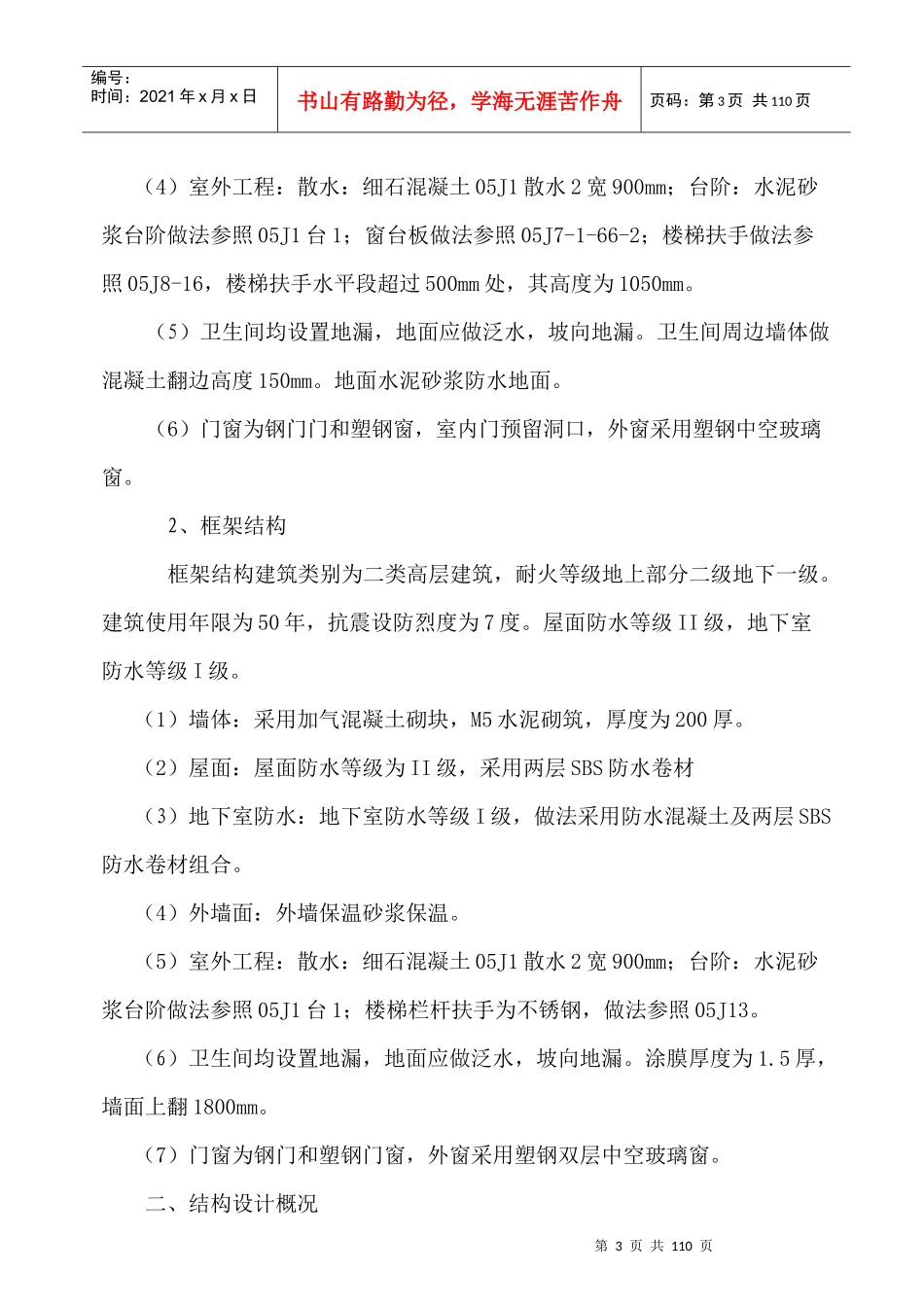 矿棚户区改造施工组织设计范本_第3页
