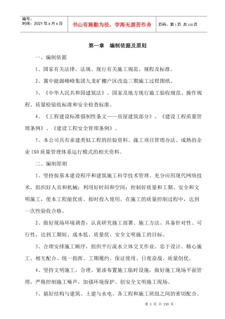矿棚户区改造施工组织设计范本