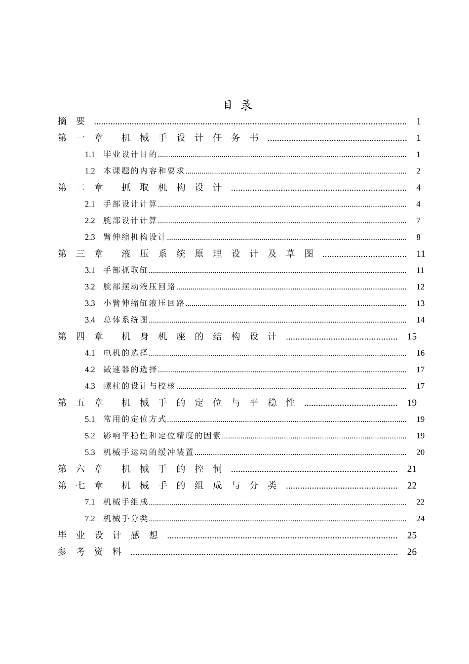 送料机械手 设计说明书_第1页