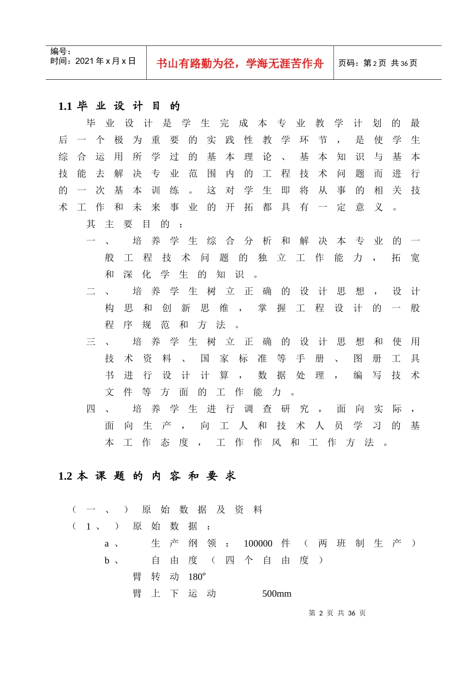 送料机械手 设计说明书_第3页