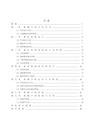 送料机械手 设计说明书