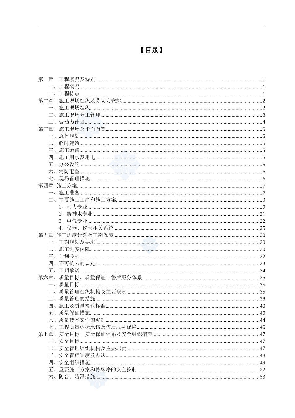 空压站工艺设备安装工程施工组织设计_第1页