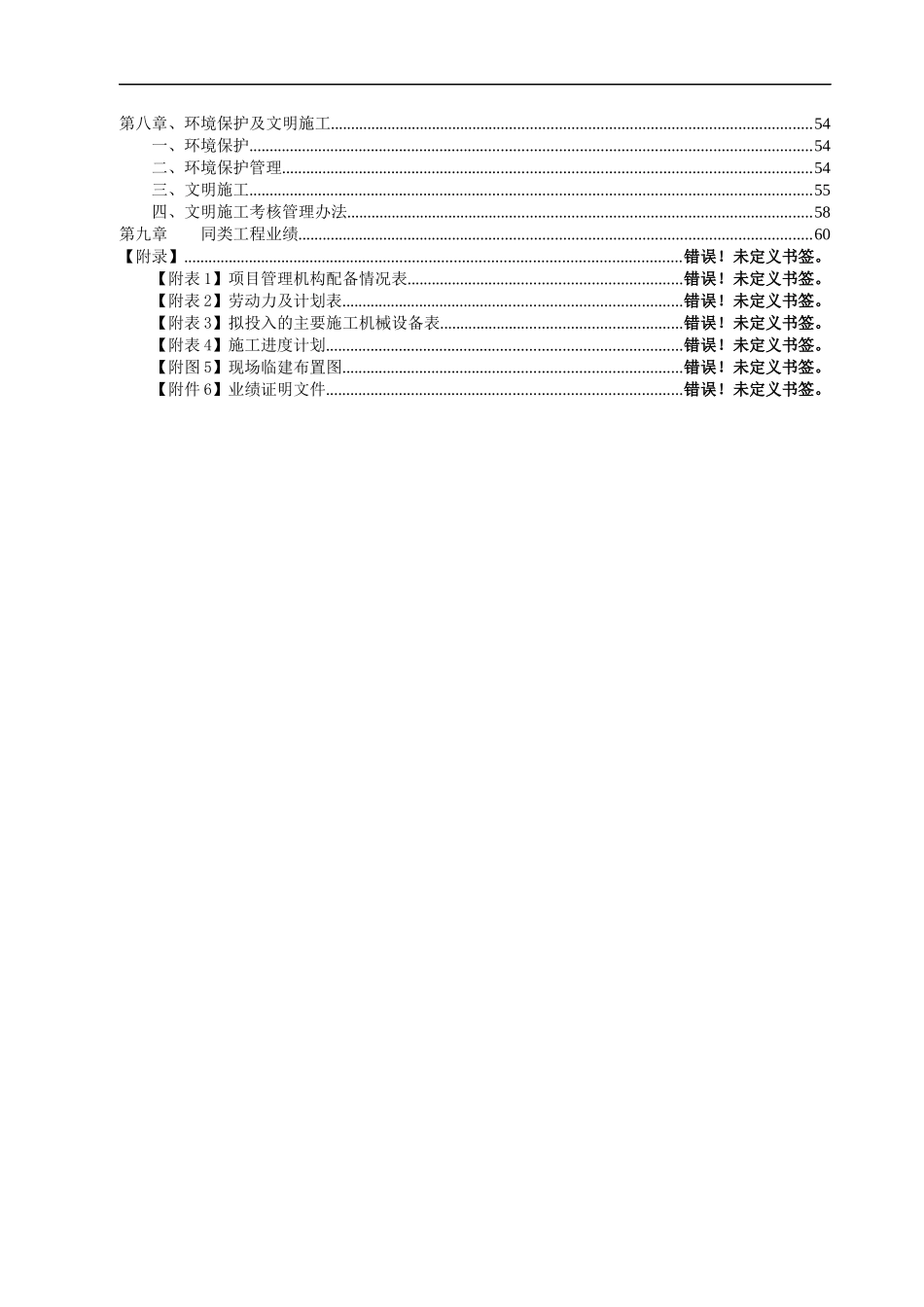 空压站工艺设备安装工程施工组织设计_第2页