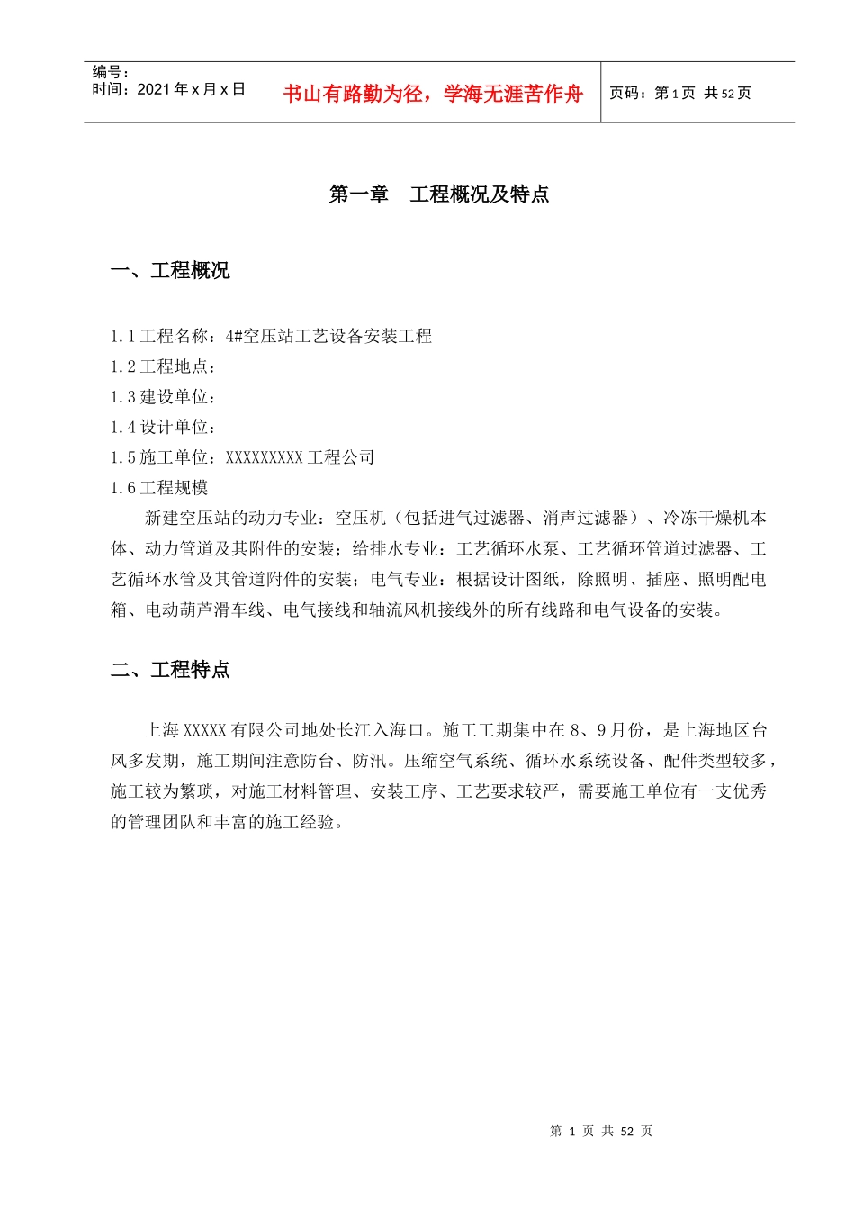 空压站工艺设备安装工程施工组织设计_第3页