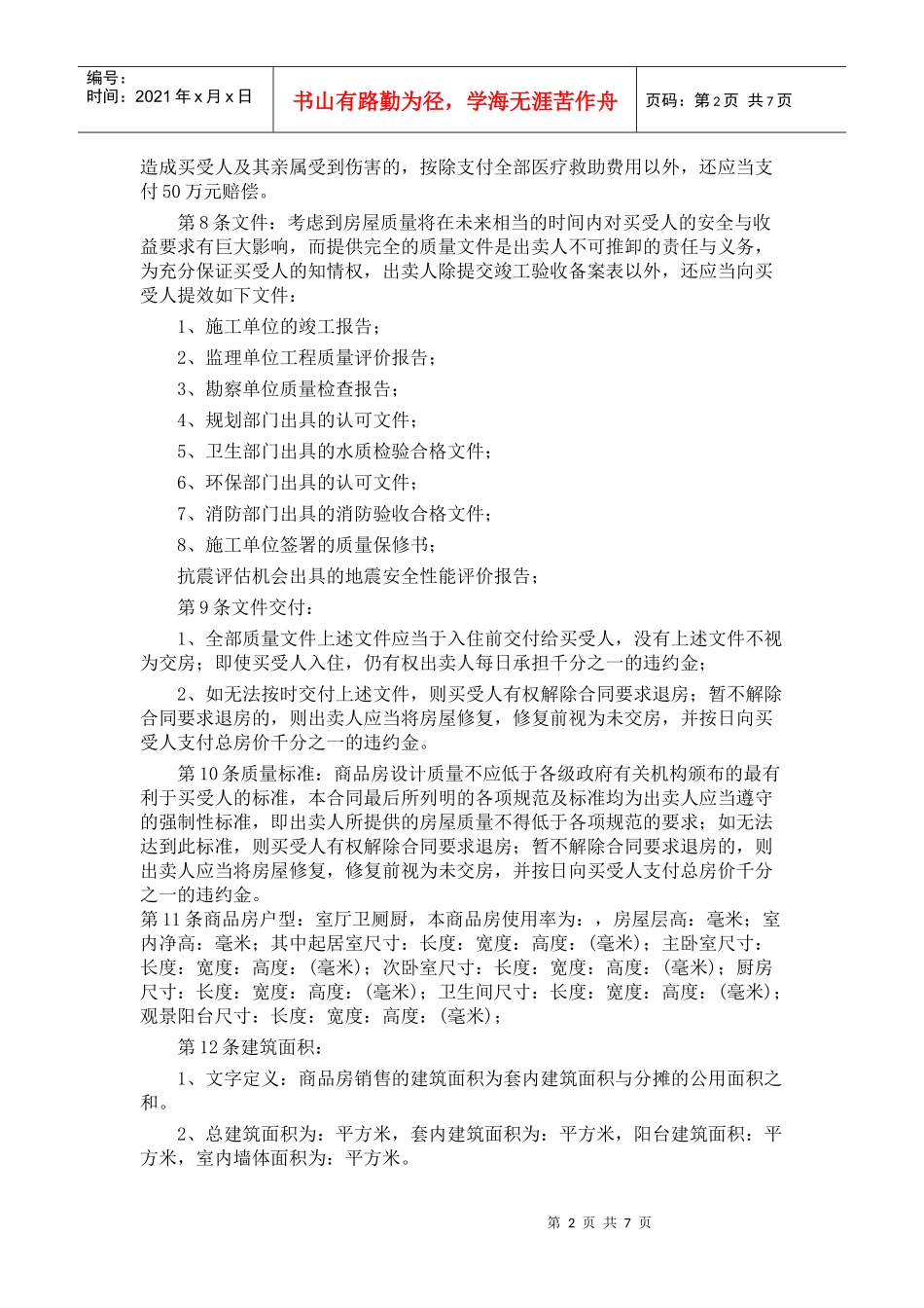 骏城某小区的购房合同补充协议_第2页