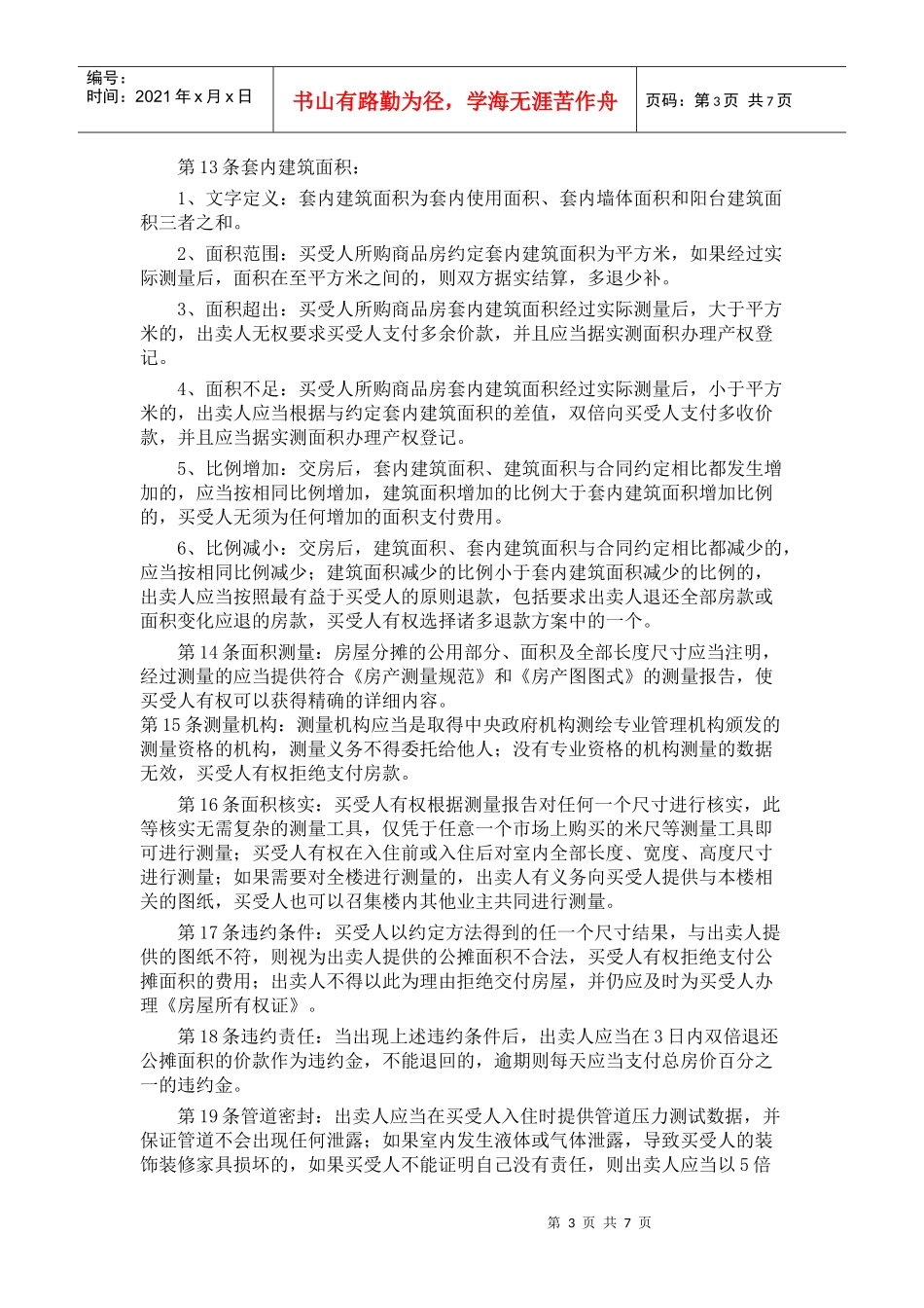 骏城某小区的购房合同补充协议_第3页