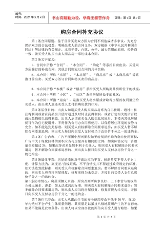 骏城某小区的购房合同补充协议