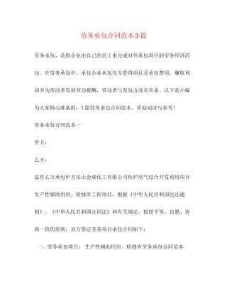 劳务承包合同范本3篇