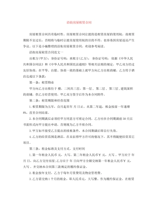 沿街房屋租赁合同