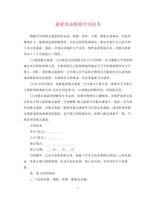 食品购销合同范本