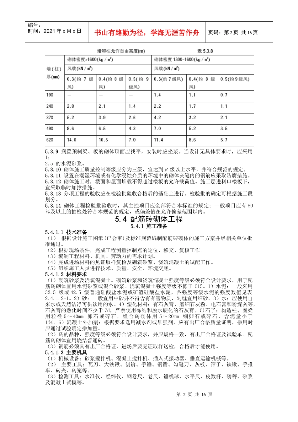 配筋墙施工标准_第2页