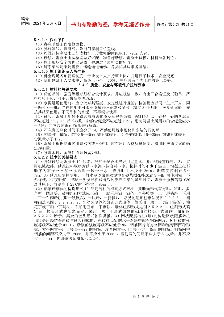 配筋墙施工标准_第3页