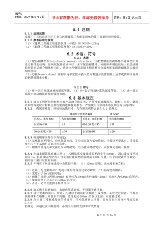 配筋墙施工标准