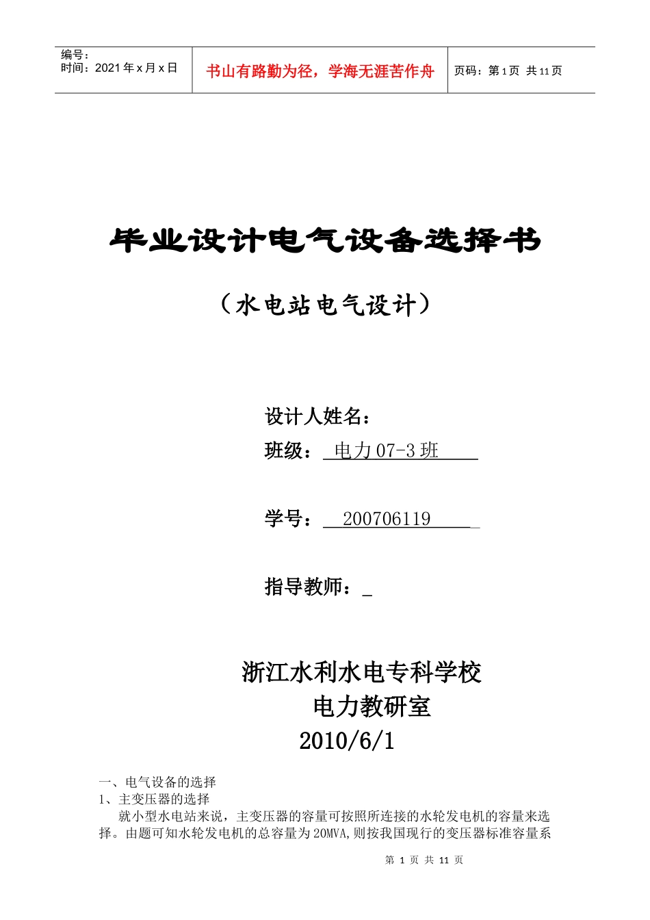 电气设备选择书_第1页