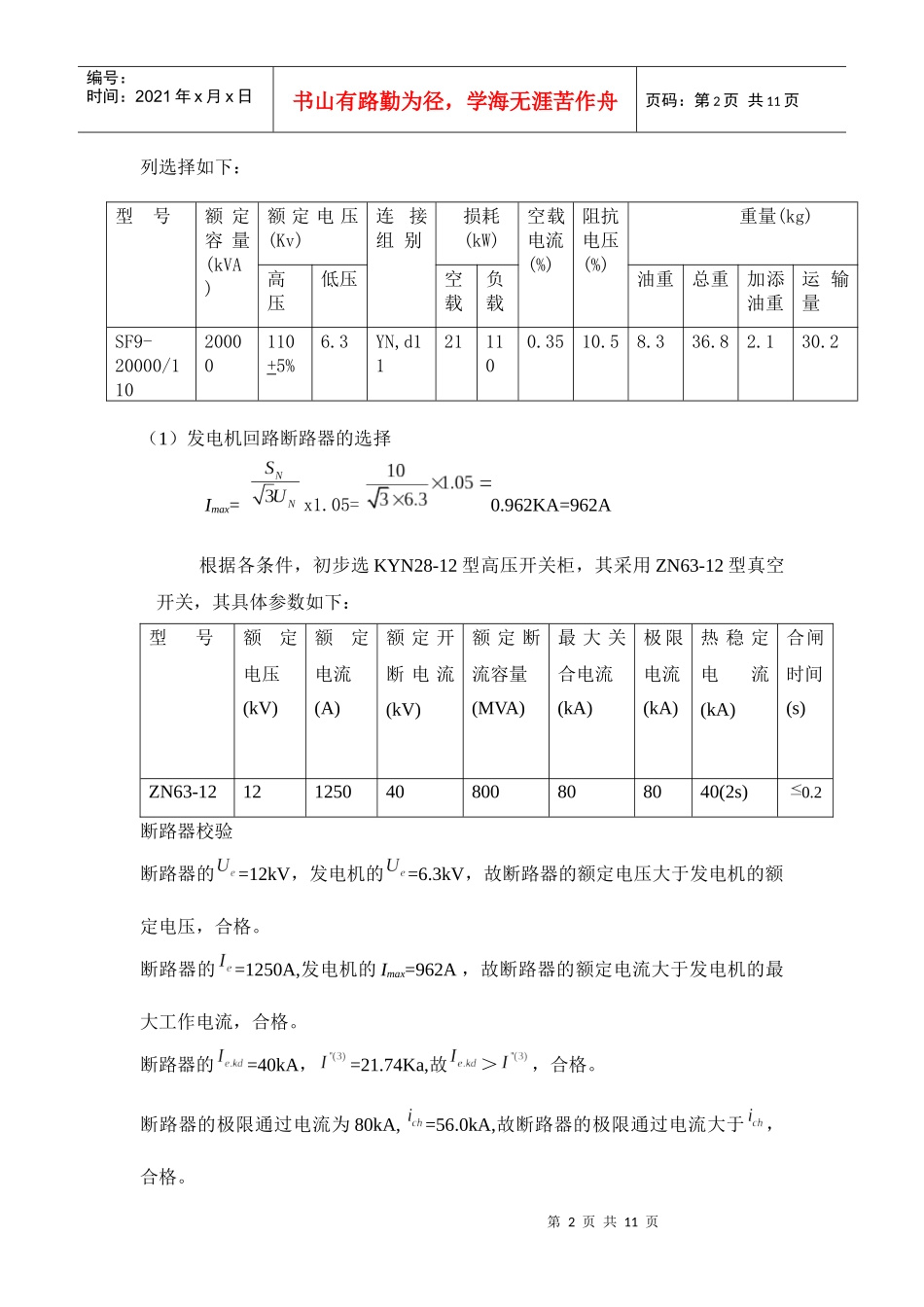 电气设备选择书_第2页