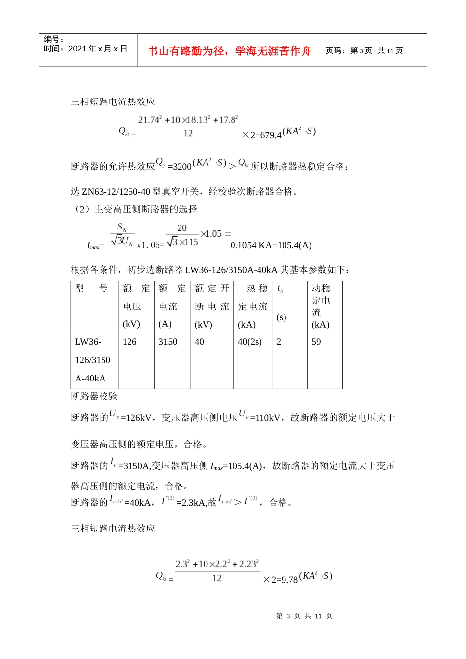 电气设备选择书_第3页