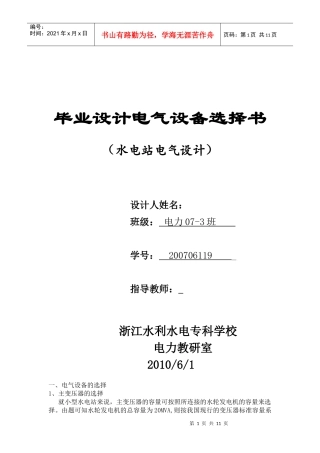 电气设备选择书