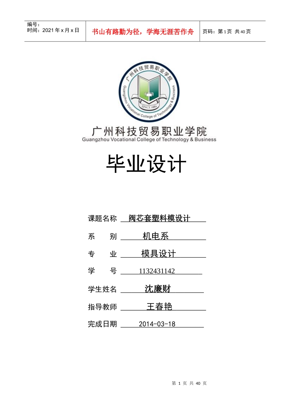 阀芯套塑料模设计_第1页