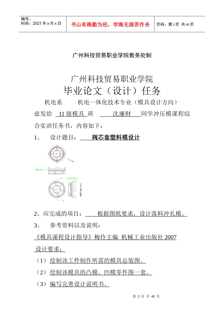 阀芯套塑料模设计_第2页
